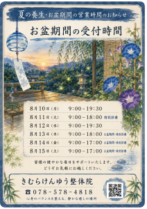 2026.お盆の時間